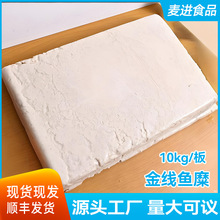 金线鱼糜 鱼糜金线纯肉鱼丸鱼饼虾滑鱼肠原材料批发冷冻鱼