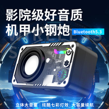 跨境V1透明RGB灯光机甲小钢炮蓝牙音箱户外家用无线便携炮蓝牙音