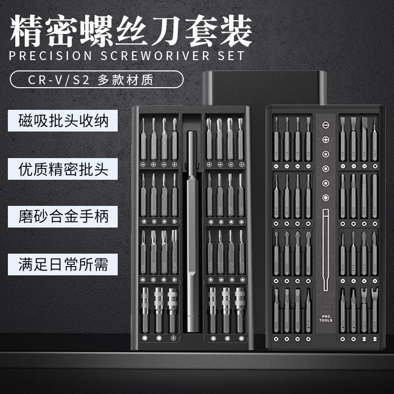 螺丝刀工具套装电脑手机钟表小型精密拆机维修手动多功能五金工具