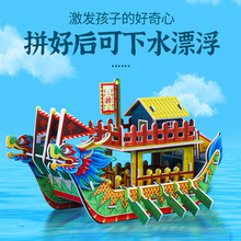 幼儿儿童亲子活动diy端午节赛龙舟礼品3D立体拼图纸质船模型龙舟