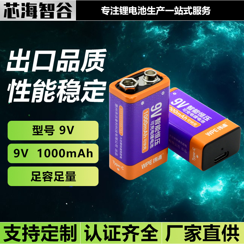 9V万用表对讲机USB充电锂电池九伏6F22话筒麦克风方形吉他电池块|undefined
