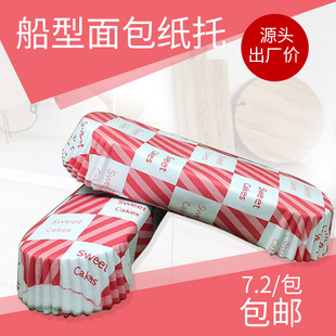Cross-border coated bread paper tray cake baking high temperature resistant non-stick bottom rectangular boat-shaped bread paper tray disposable