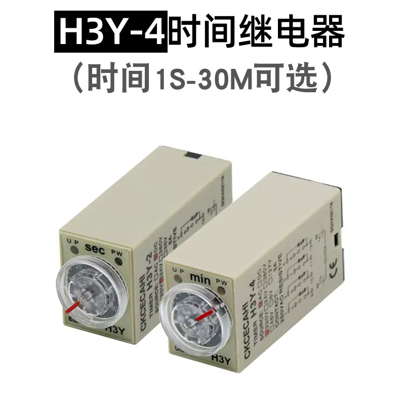 时间继电器H3Y-4 延时继电器 晶体管时间继电器 升级款