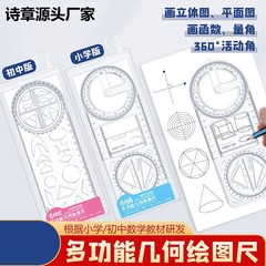 Activity corner multi-functional geometric drawing ruler, primary school angle measuring tool, geometric shape template ruler, flat drawing ruler