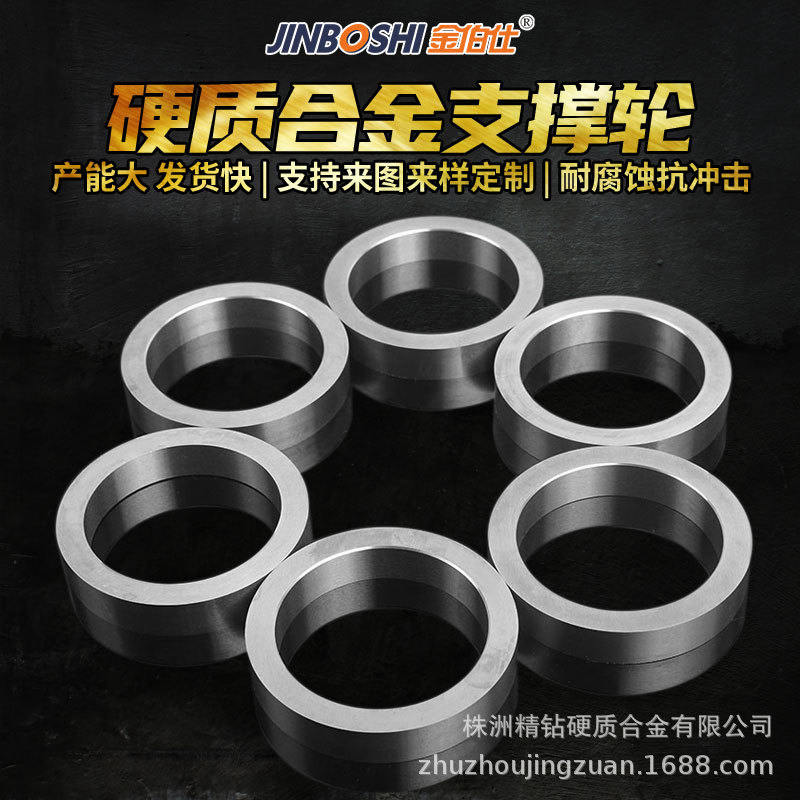 来图生产耐磨碳化钨环  YG8硬质合金环 钨钢支撑轮 硬质合金支撑