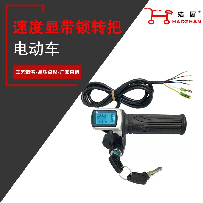 厂家直供速度显电带锁转把电动车调速转把