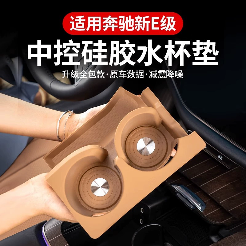 Подходит для Mercedes-Benz 24 E300L водяная подставка E-класса защитный чехол e260l для хранения коробки C-класса внутренней отделки модификации