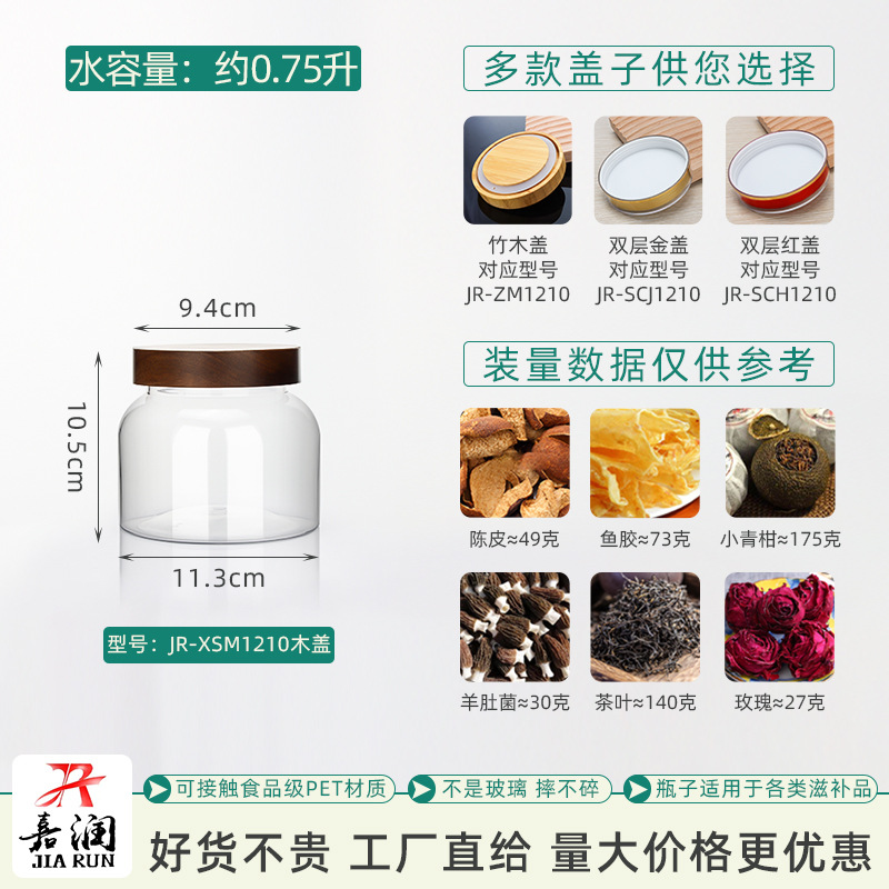 加厚款密封罐茶叶鱼胶0.75升包装瓶大口径食品级储物罐JR-XSM1210