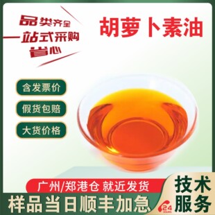 ���}������ ʳƷ�� &beta;���}����1%-30%����Һ�w �Sɫ��ɫ��