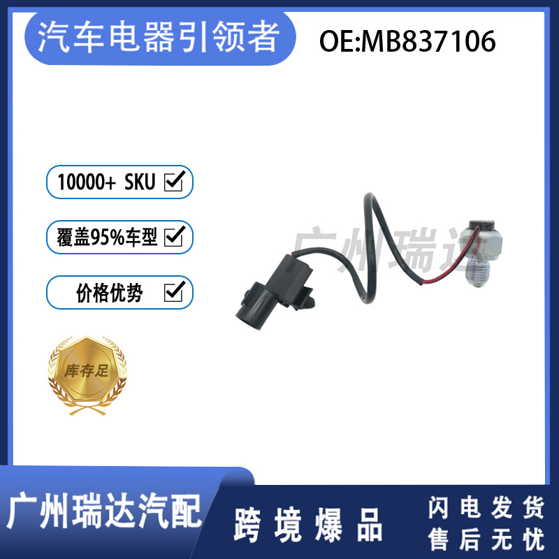 MB837106 para Mitsubishi Interruptor de cambio de caja de transferencia (onda manual) al por mayor