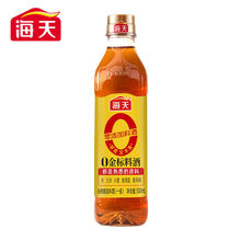 海天0金标料酒500mL*1瓶 家用调味品 烹饪炒菜煲汤鱼肉去腥调味料