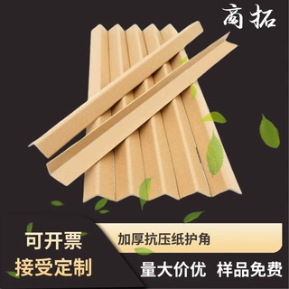 L型护角条打包牛皮纸质护边条防撞纸箱包装防撞护角直角30*30定制