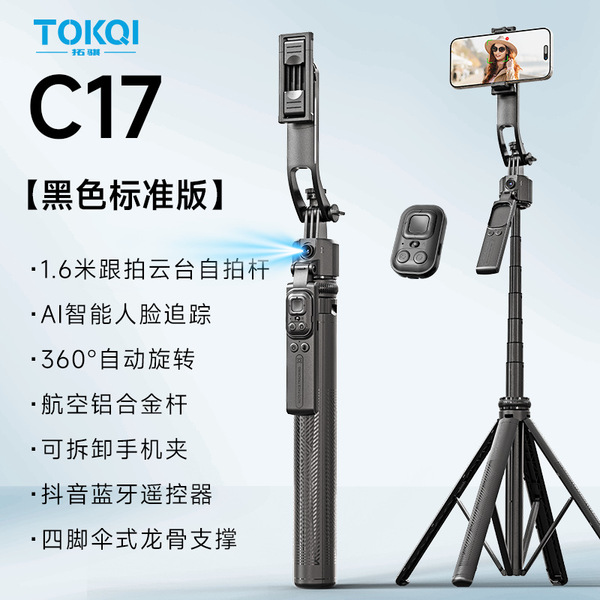 Intelligent Ai Tracking Gimbal C17 Selfie Stick Face Tracking Anti-Shake Retractable Selfie Artifact Mobile Phone Holder