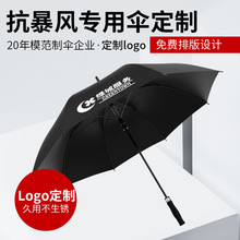 全纖維高爾夫傘長柄直桿加大雨傘4s店房地產禮品傘廣告傘印刷logo