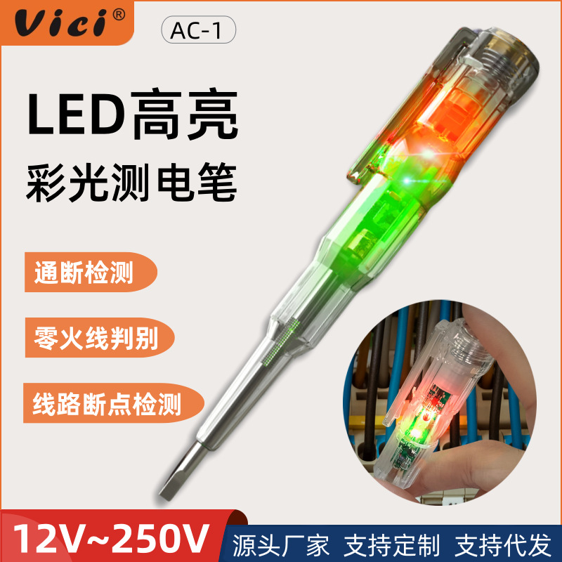 维希特电笔电工专用LED高亮彩光测电笔测断线智能感应验电试电笔