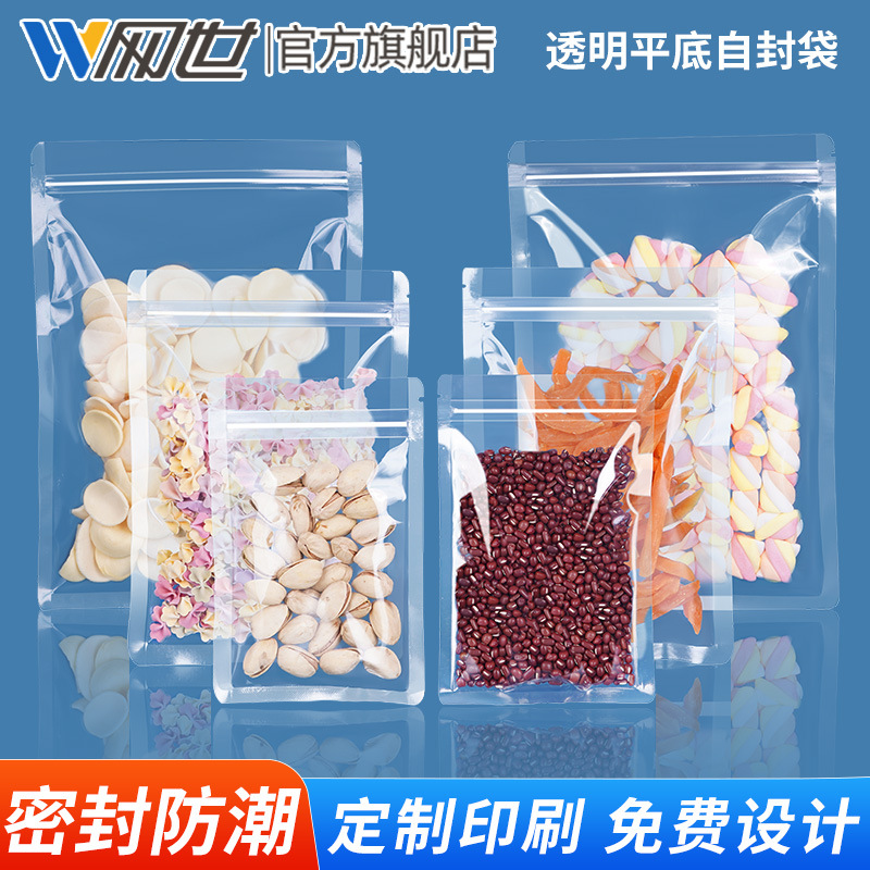 透明平底自封袋吧唧袋夹链密封塑料袋茶叶咖啡豆食品包装袋100个