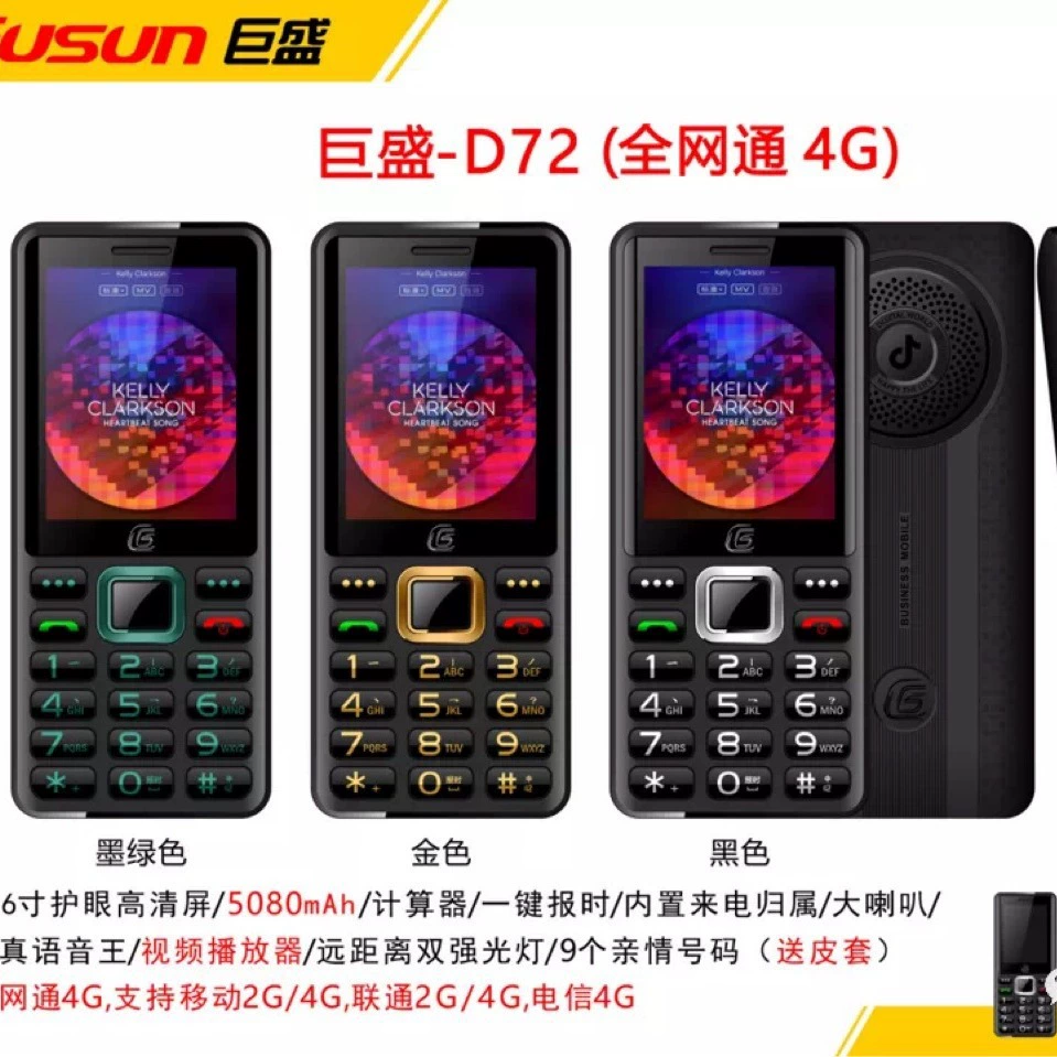 巨盛 Extra-long mobile phone for elderly, D72, support function for all network communication standards, 4G, 4G