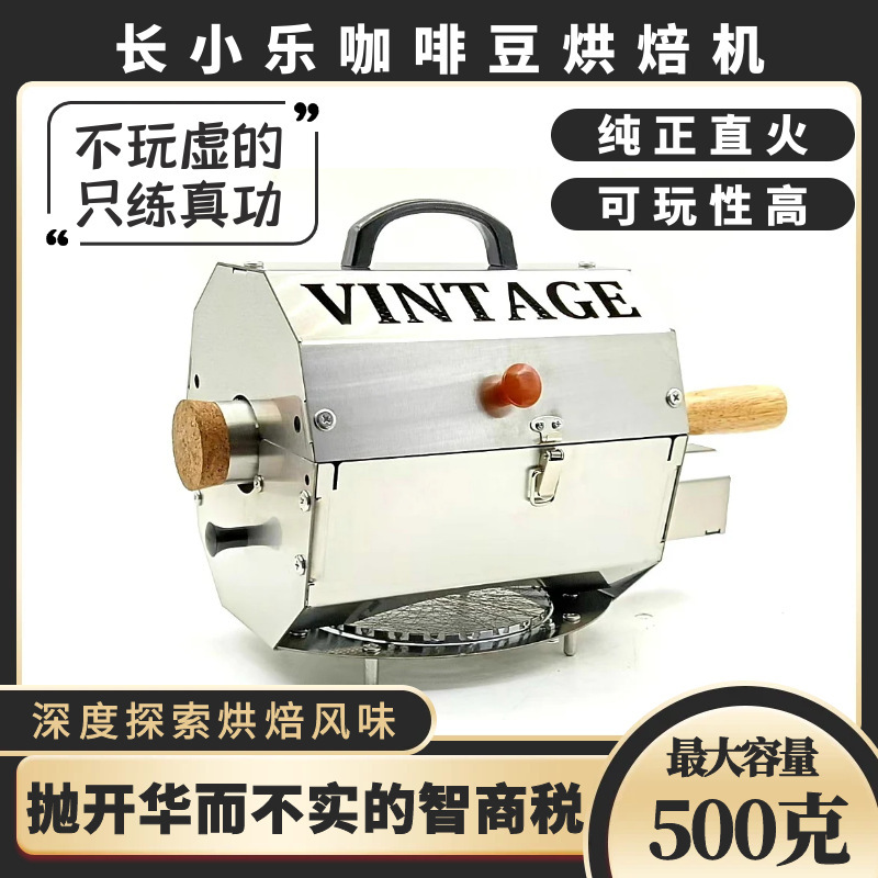 Chang Xiao Le L11 Retro Home and Commercial Coffee Bean Roaster Automatic Direct Fire Global Universal Bean Roasting Machine Chang Xiao Le L11 Retro Home and Commercial Coffee Bean Roaster Automatic Direct Fire Global Universal Bean Roasting Machine