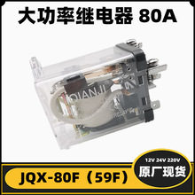 QIANJI大功率继电器JQX-80F(JQX-59F) 1Z  80A 24V中间电磁继电器