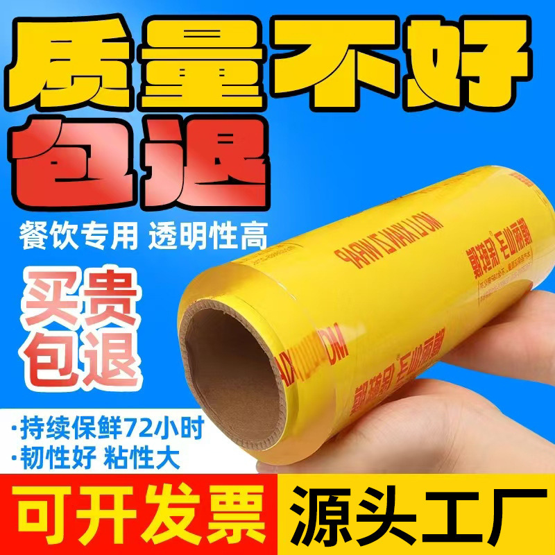 Large roll household commercial plastic wrap food grade fruit fresh special kitchen viscosity large refrigerator wholesale plastic wrap Large roll household commercial plastic wrap food grade fruit fresh special kitchen viscosity large refrigerator wholesale plastic wrap