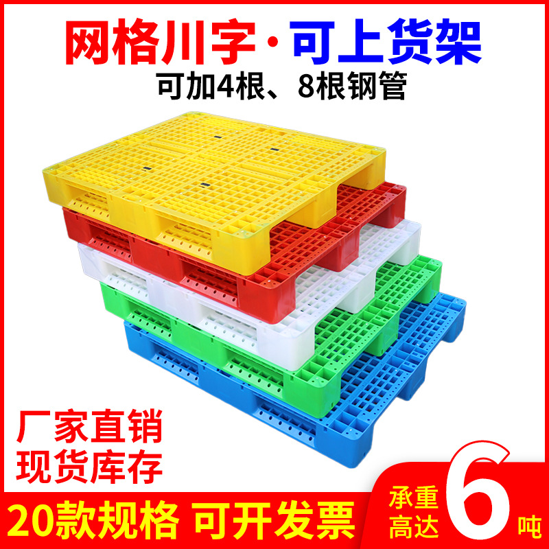 林辉川字网格塑料托盘加钢管加重防潮物流货架川字网格塑胶卡板