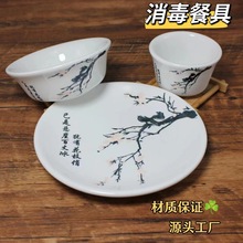 中式酒店摆台餐具四件套饭店餐厅陶瓷消毒餐具套装印字釉下彩餐具