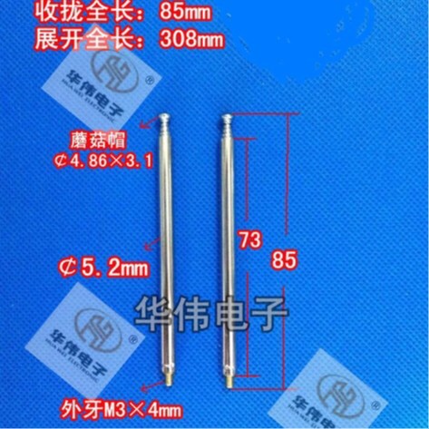拉杆天线收音机伸缩天线/玩具外牙天线5273-5节展开总长度308mm