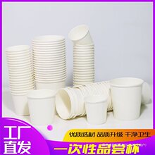 试饮杯小一次性纸杯杯子1000只白色杯小号试喝杯迷你品尝杯一口杯