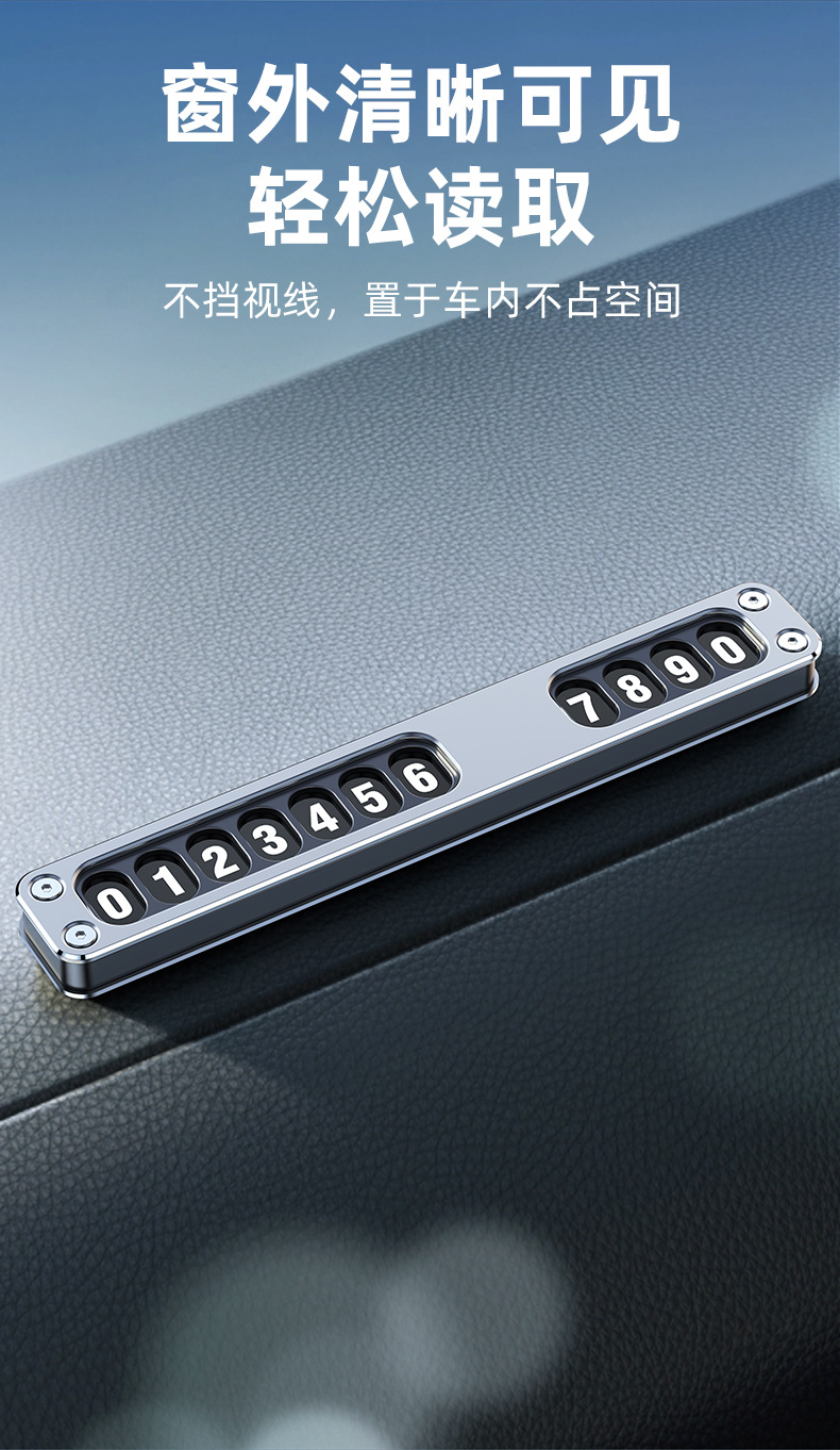 Temporary parking sign, aluminum alloy number plate, car relocation phone number, parking and moving car card, creative car interior decoration, automotive accessories