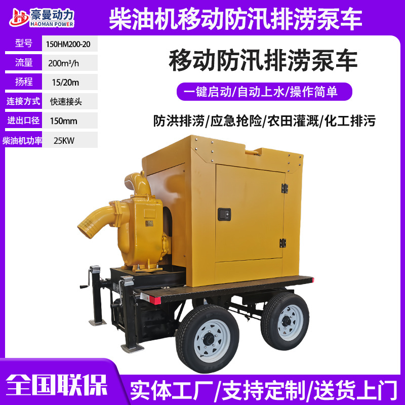 200立方自吸式柴油机水泵机组市政防汛用200立方移动防汛排涝泵车