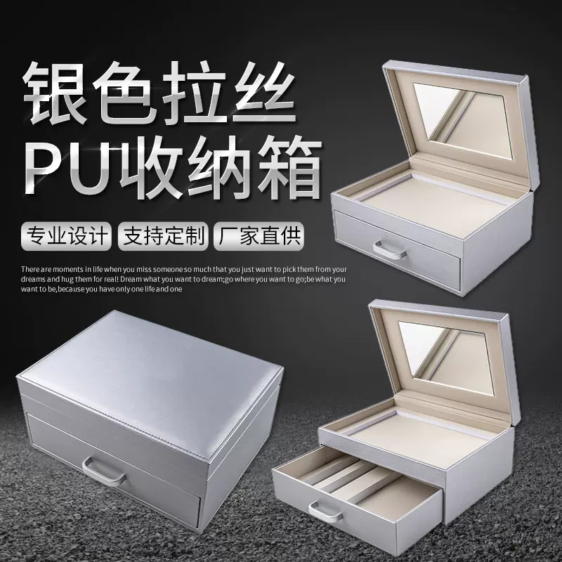 厂家定制银色拉丝pu皮质超纤首饰收纳箱简约双层美容院化妆品礼盒