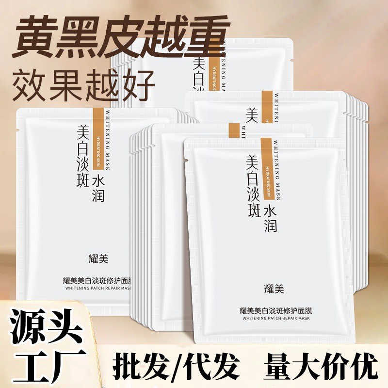 Маска для отбеливания и пятен Yaomei