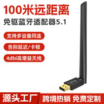 100米蓝牙接收器5.1免驱动发射器usb台式机电脑适配器4dbi天线