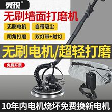 新款无刷改装吸顶墙面砂纸机沙皮机超轻腻子自吸无尘打磨机磨墙机