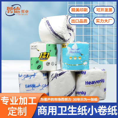 定制小卷纸厕所卷纸加工家用厕纸有芯厕纸酒店商场厕所卫生纸物业|ms