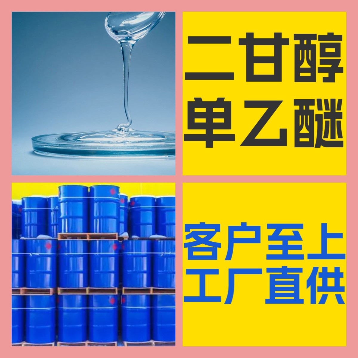 二甘醇单乙醚  20年企业 基地直供 上海 江苏含税广东含运费 上海