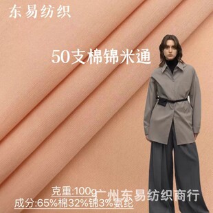 50 PCs high-density cotton brocade Mitong Japan and South Korea 100g woven stretch Mig poplin spring professional overalls shirt fabric