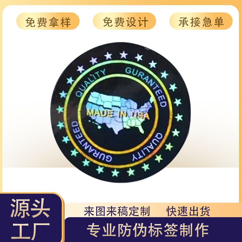 镭射激光防伪标签 3D立体全息防伪贴纸 一次性防拆商标封口贴纸
