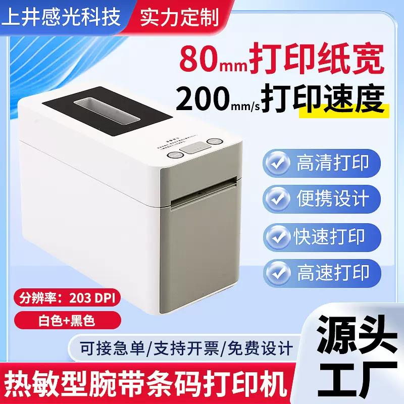 热敏型腕带条码打印机医用服装吊牌合格证多功能电子打印标签机