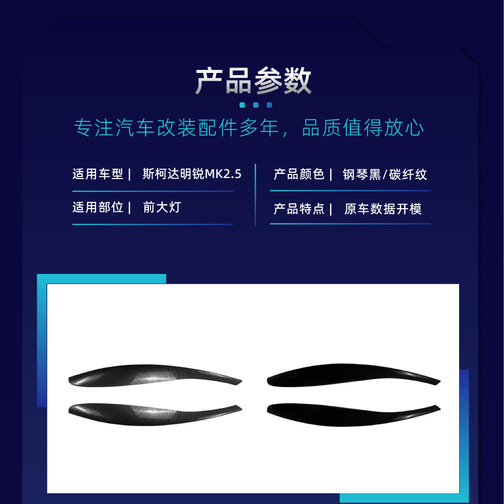 Suitable for 2008-2014 Skoda Octavia MK2.5, special front light eyebrow car sticker, cross-border modification parts