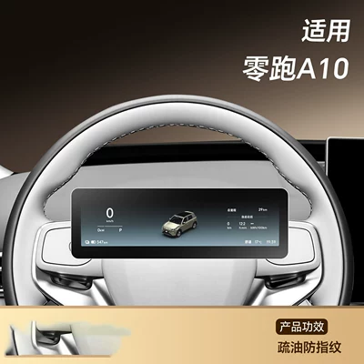 of screen protectors, center console: Car paint protective film - leapmotor-a10-dashboard-anti-fingerprint-flexible-tempered-glass-screen-protector-other