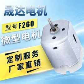 F260儿童遥控车玩具理发器小马达直流微型电机电动牙刷磨脚器电机