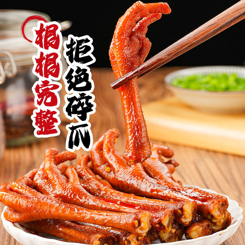 油卤老卤鸡爪辣卤廖记香辣卤香鸡爪四川特产网红小零食追剧解馋土