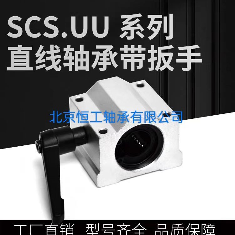 直线锁紧定位箱式滑块光轴 SCS10 12 16 20 25 30 35 40U导轨滑块