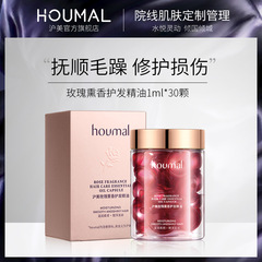 同款 滬美玫瑰薰香護髮精油膠囊髮廊頭髮精油柔順 一件代發