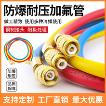 R410R22R134耐高压加液管汽车空调加氟管制冷剂氟利昂冷媒管