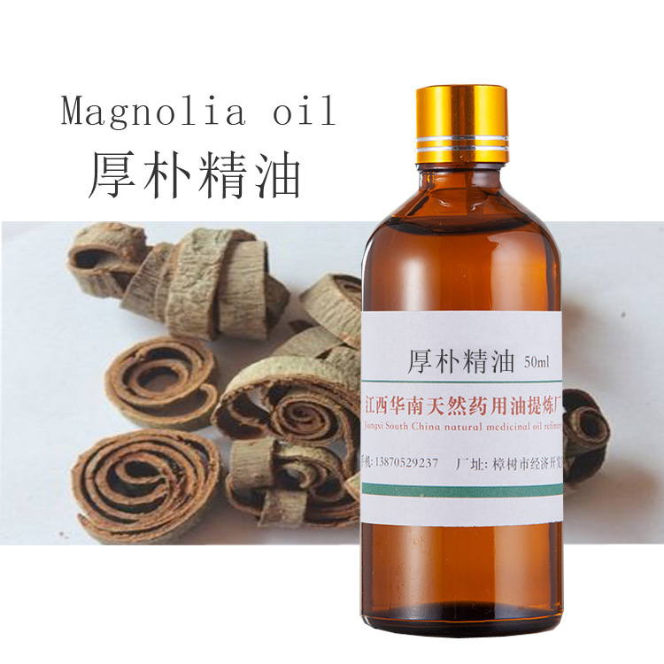 CO2超临界萃取厂家  厚朴油  厚朴精油单方精油植物精油按摩油