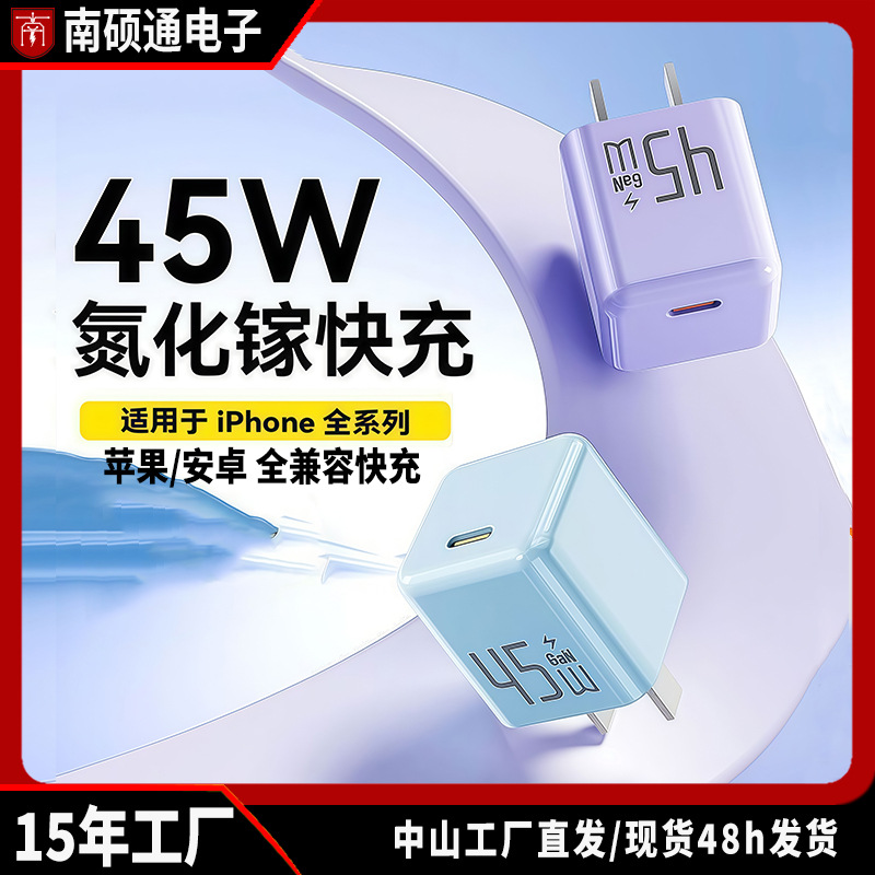 Gallium Nitride Pd45W Is Suitable for iPhone Small Ice Cube Charger Head Huawei Apple 30W Mobile Phone Fast Charging Nanshutong