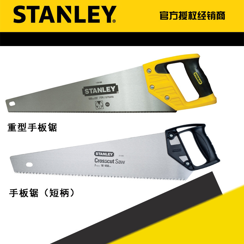 史丹利工具 手板锯手工锯多功能木工锯进口手锯园林刀锯子伐木锯