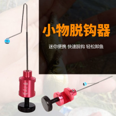 小物檔針脫鈎器小鯽魚垂釣摘鈎器取鈎器白條魚護取鈎快速脫鈎小魚